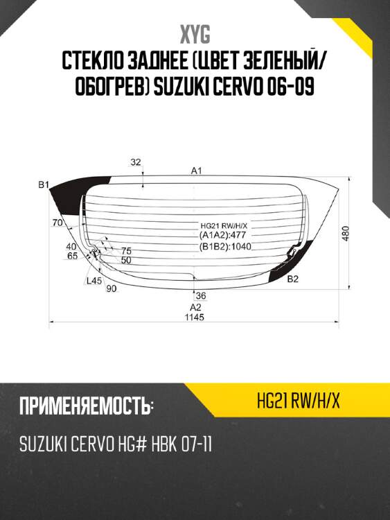 Стекло заднее цвет зеленый xyg hg21 rw/h/x