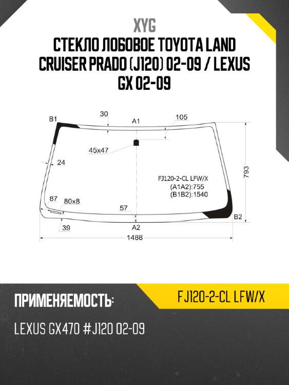 Стекло лобовое toyota land cruiser prado j120 02-09  xyg fj120-2-cl lfw/x