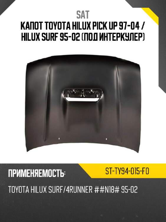 Капот toyota hilux pick up 97-04  sat st-ty94-015-f0