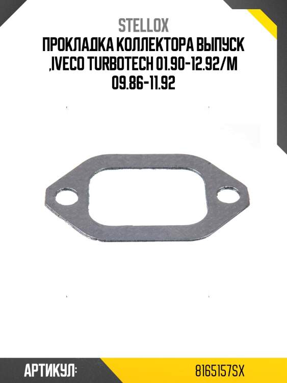 Прокладка коллектора выпуск ,iveco turbotech 01.90-12.92/m 09.86-11.92
