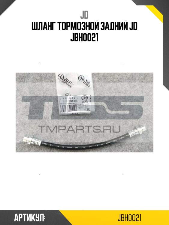 Шланг тормозной задний jd jbh0021