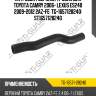 Патрубок /верхний ti-guar для toyota camry 2006- lexus es240 2009-2012 2az-fe  tg-1657128240  st1657128240