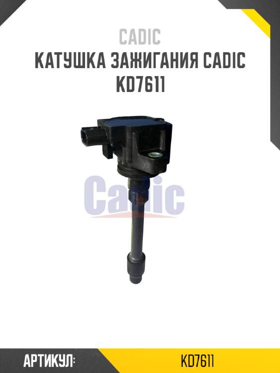 Катушка зажигания cadic kd7611