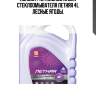 ЛУКОЙЛ (4L) жидкость для стеклоомывателя летняя 4L лесные ягоды,