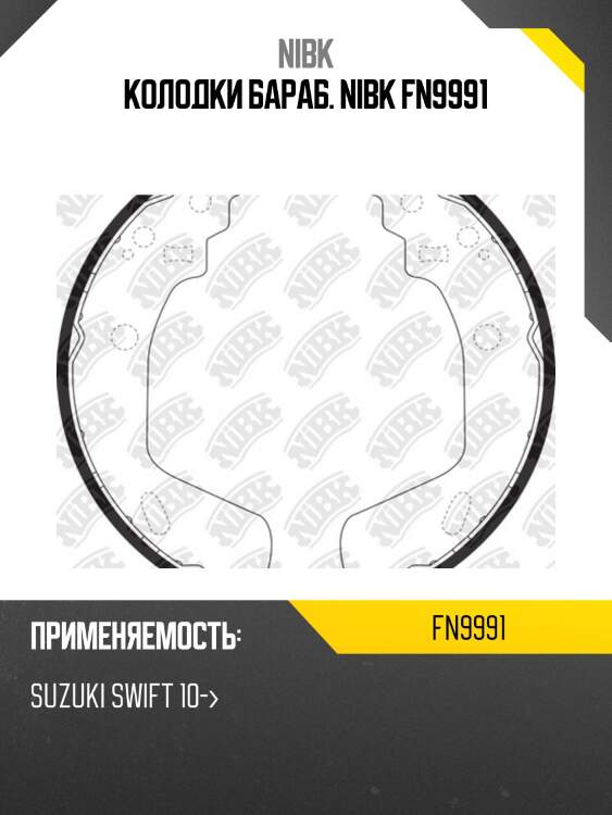 Колодки бараб. nibk fn9991