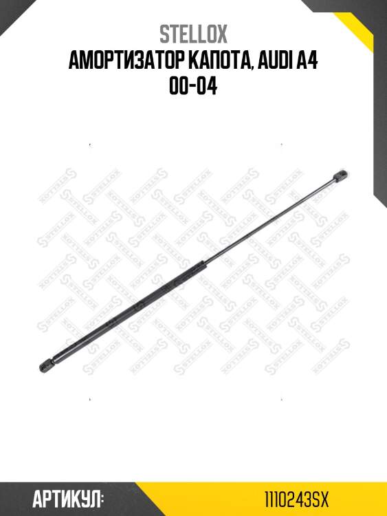 Амортизатор капота, audi a4 00-04