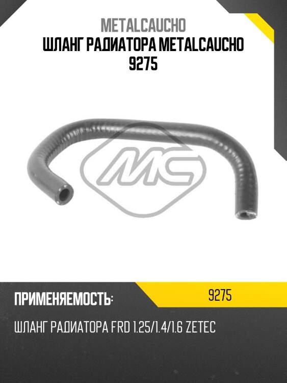 Шланг радиатора metalcaucho 9275