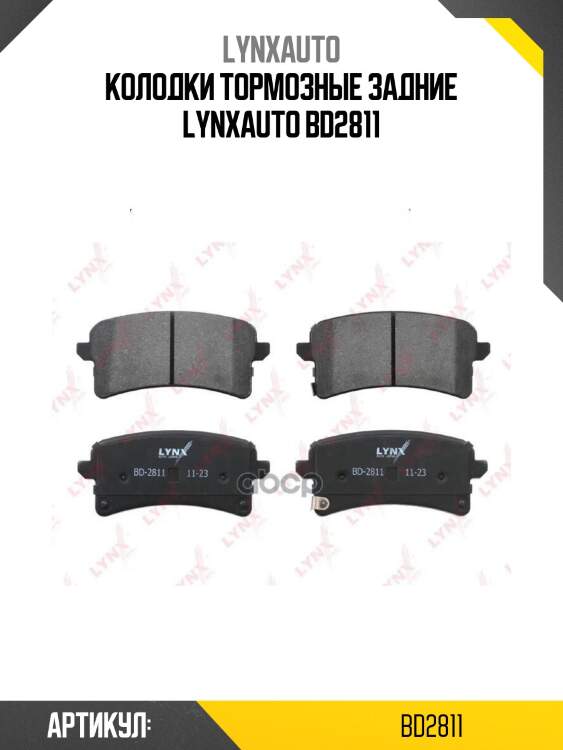 Колодки тормозные задние lynxauto bd2811
