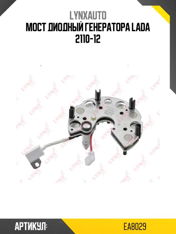 Мост диодный генератора lada 2110-12