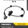 Датчик abs rr toyota hilux kun36 05- lh sat st-89546-0k050