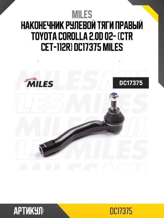 Наконечник рулевой тяги правый toyota corolla 2.0d 02- (ctr cet-112r) dc17375 miles