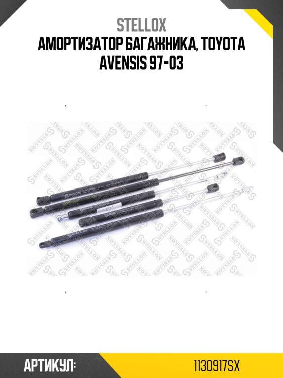 Амортизатор багажника, toyota avensis 97-03