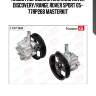 Насос гидроусилителя land rover discovery/range rover sport 05- 77rp268 masterkit