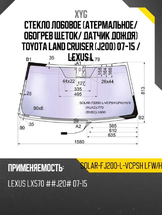 Xyg стекло лобовое атермальное xyg solarfj200lvcpshlfwhx