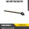 Тяга рулевая toyota cami 2000-2005 sat st-45503-87401