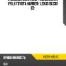 Пневмостойка амортизационная fr lh toyota harrier toyota 48020-48040