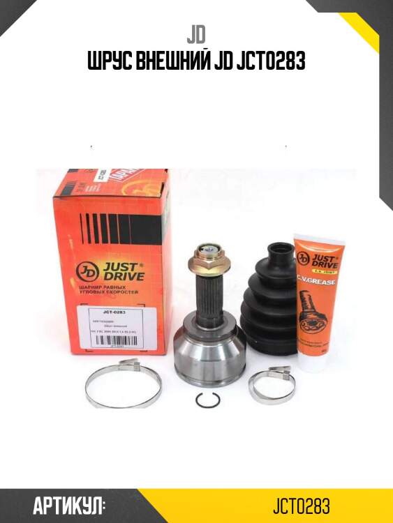 Шрус внешний jd jct0283