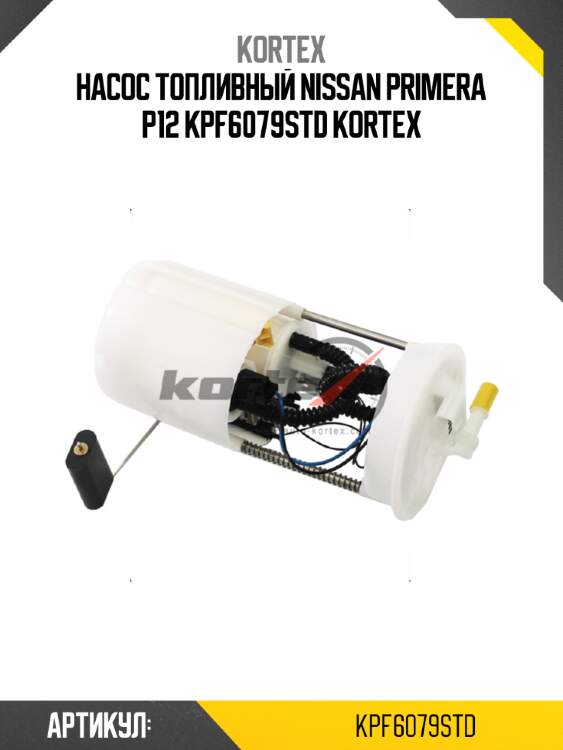 Насос топливный nissan primera p12 kpf6079std kortex