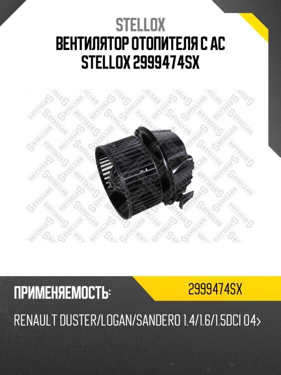 Вентилятор отопителя с ас, renault duster/logan/sandero 1.4/1.6/1.5dci 04-