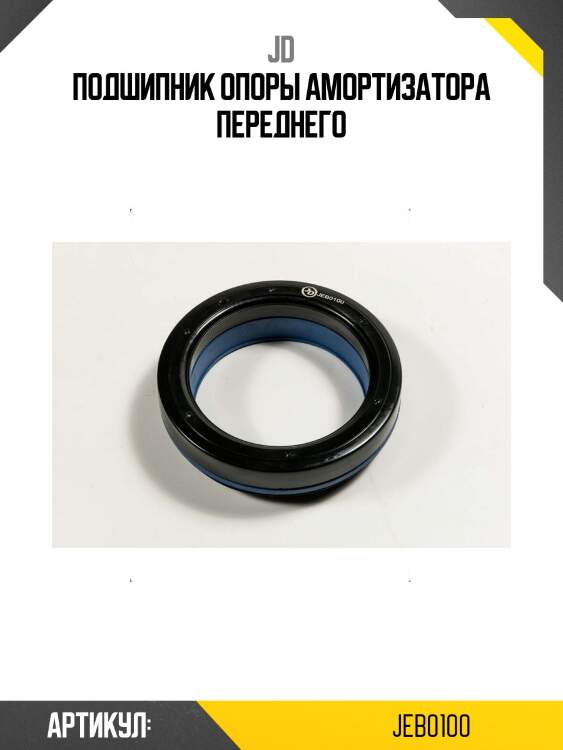 Подшипник опоры амортизатора переднего