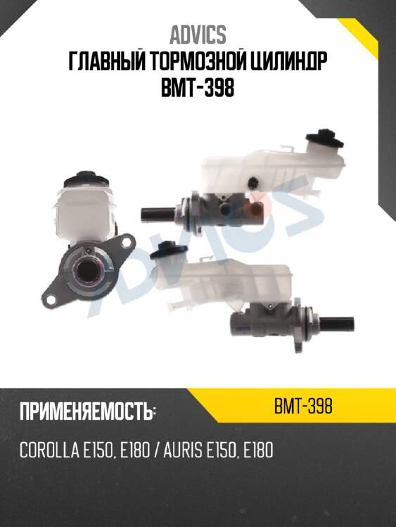 Главный тормозной цилиндр bmt-398