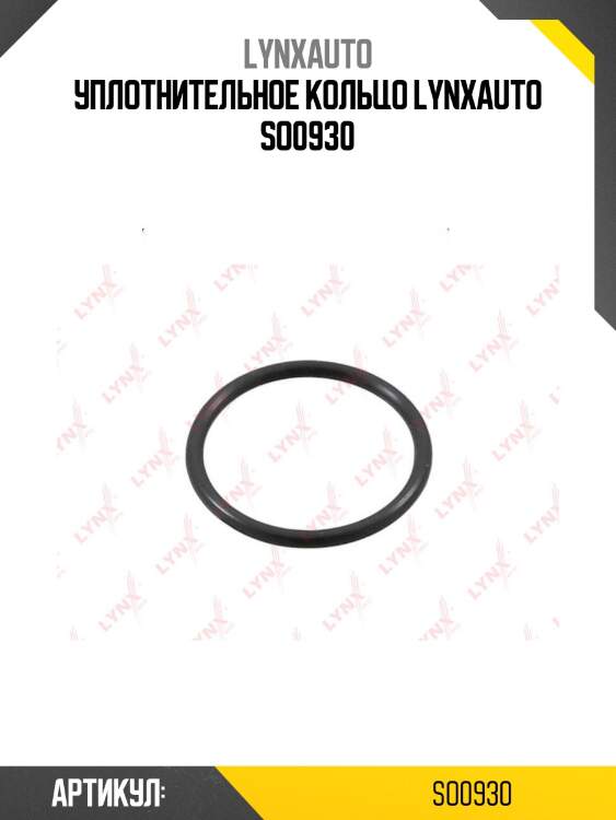 Уплотнительное кольцо lynxauto so0930