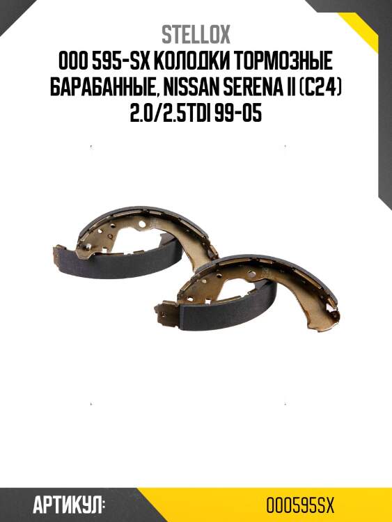 000 595-sx колодки тормозные барабанные, nissan serena ii (c24) 2.0/2.5tdi 99-05