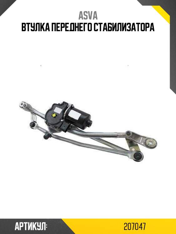 Втулка переднего стабилизатора