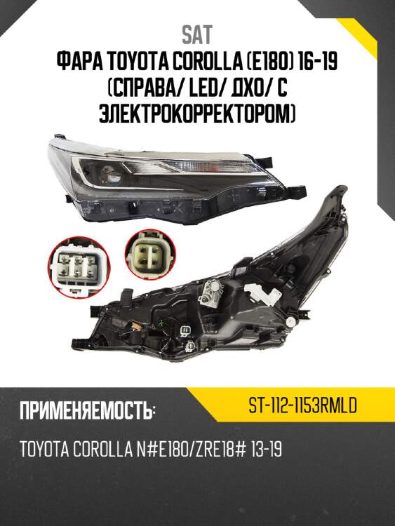 Фара toyota corolla e180 16-19 справа sat st-112-1153rmld