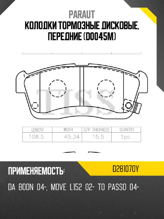 Колодки тормозные дисковые, передние (d0045m) paraut d281070y