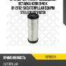 Фильтр воздушный вставка h398 d140 к 81-21112-sx,caterpillar equipment