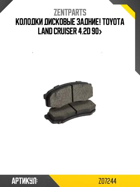 Колодки дисковые задние!\ toyota land cruiser 4.2d 90>