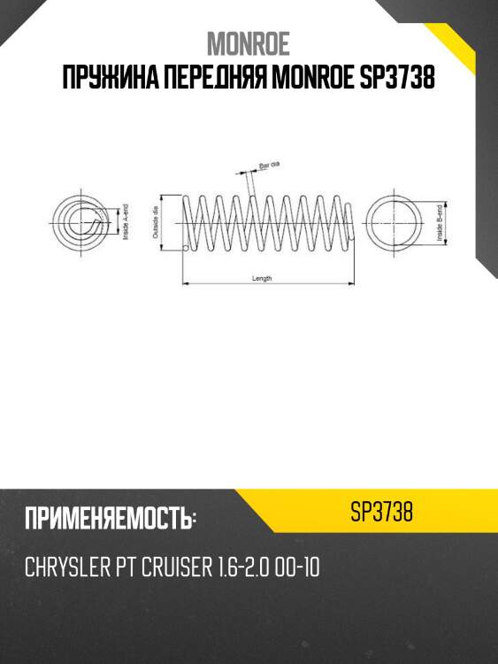 Пружина передняя monroe sp3738