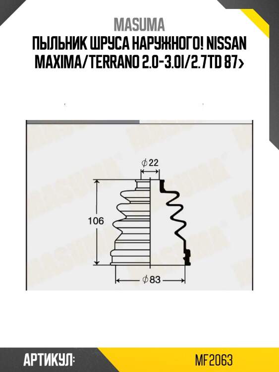 Пыльник шруса наружного!\ nissan maxima/terrano 2.0-3.0i/2.7td 87>