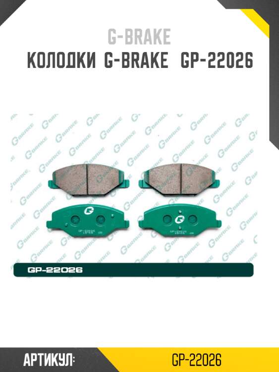 Колодки  g-brake   gp-22026