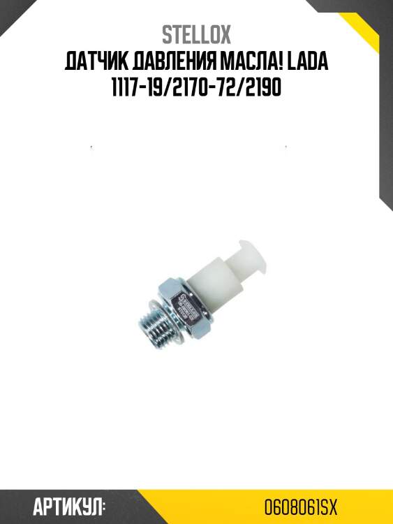 Датчик давления масла!\ lada 1117-19/2170-72/2190