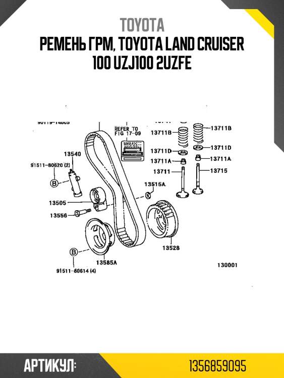 Ремень грм toyota 1356859095