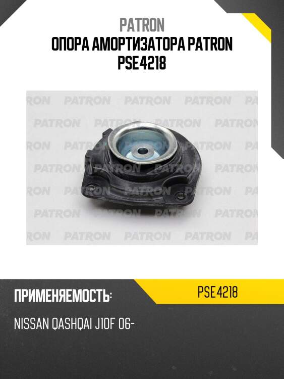Опора амортизатора PATRON PSE4218