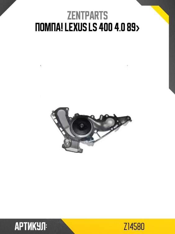 Помпа!\ lexus ls 400 4.0 89>