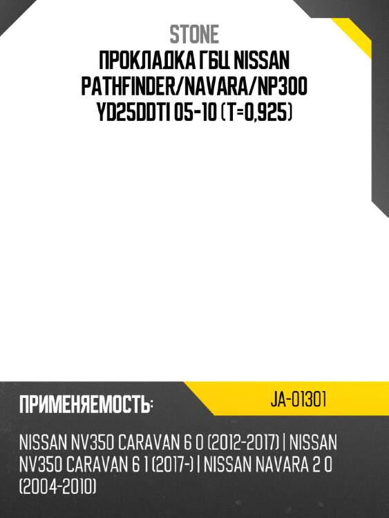 Прокладка гбц nissan pathfinder stone ja-01301