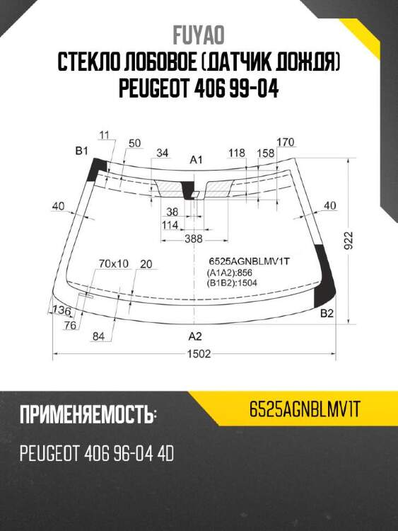 Fuyao стекло лобовое датчик дождя peugeot 406 99-04 6525agnblmv1t