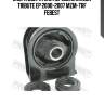 Опора двигателя передняя mazda tribute ep 2000-2007 mzm-trf febest