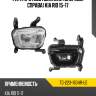 Фара противотуманная спереди tyc tg-223-1604r-ue