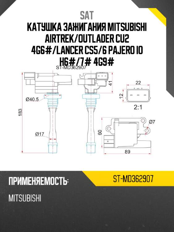 Катушка зажигания mitsubishi airtrek sat st-md362907