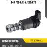 Клапан изменения фаз грм bmw e4# sat st-11367560462
