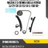 Комплект замены цепи грм mazda 2 osk m220k