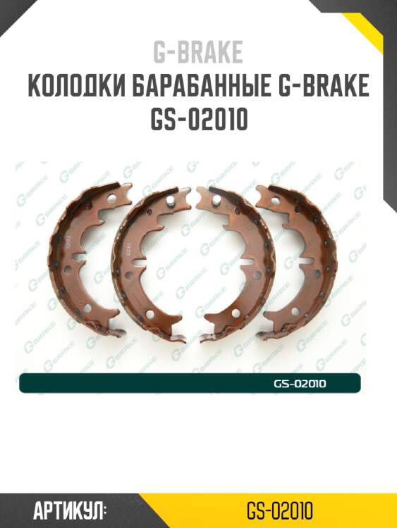 Колодки барабанные g-brake  gs-02010