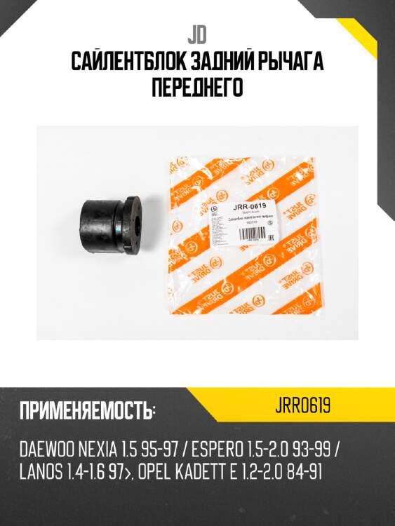 Сайлентблок задний рычага переднего jd jrr0619