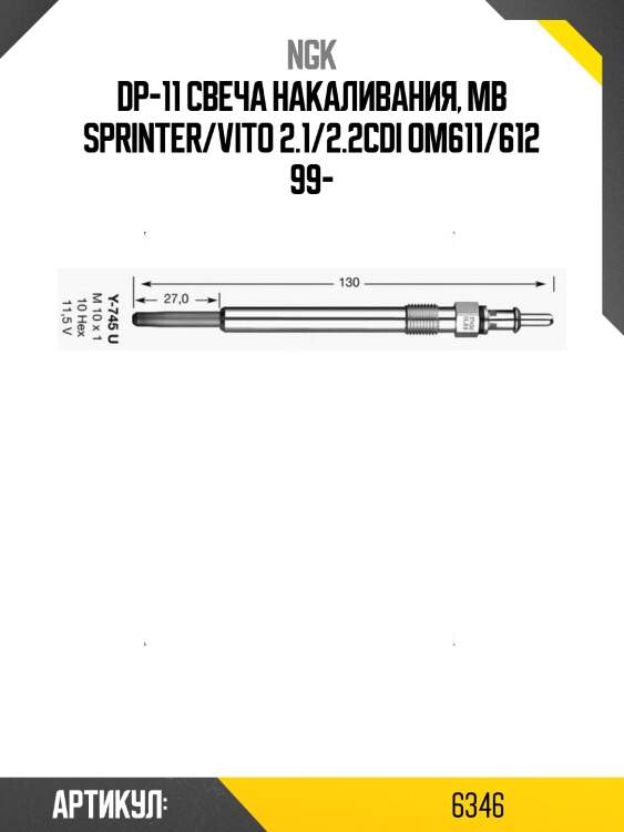 Dp-11 свеча накаливания, mb sprinter/vito 2.1/2.2cdi om611/612 99-