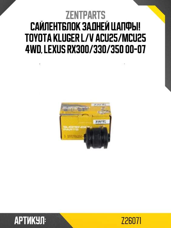 Сайлентблок задней цапфы!\ toyota kluger l/v acu25/mcu25 4wd, lexus rx300/330/350 00-07